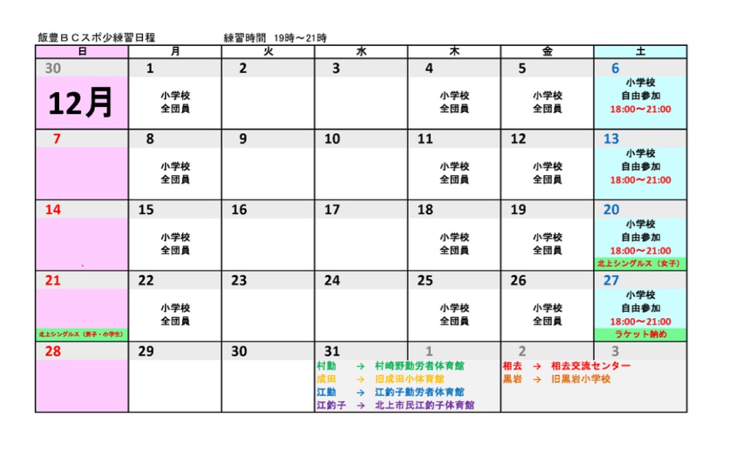 12月練習日程.jpg
