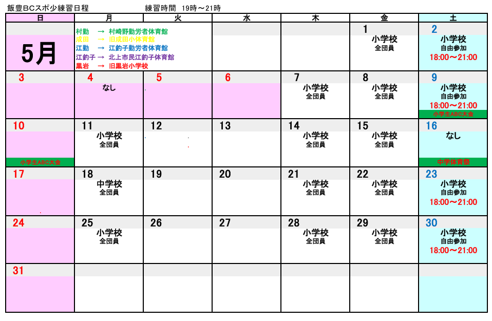 5月練習日程.png
