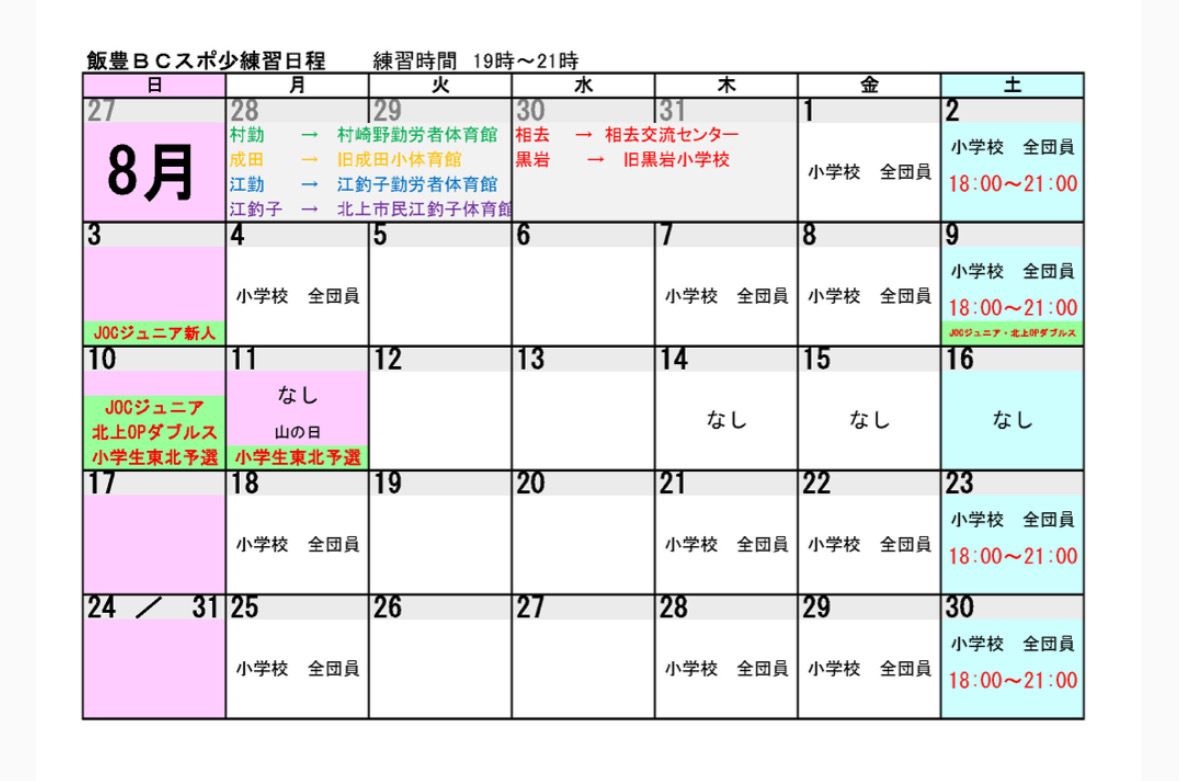 8月練習日程表.jpg