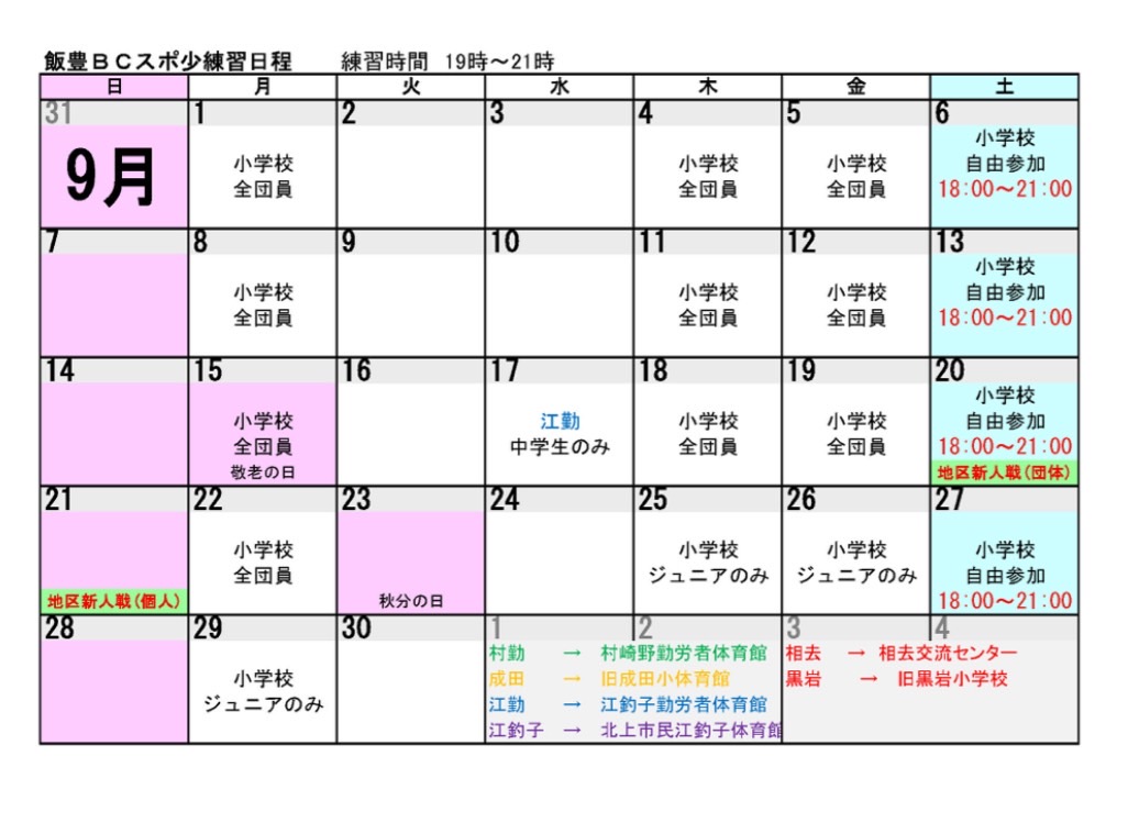9月練習日程表.jpg
