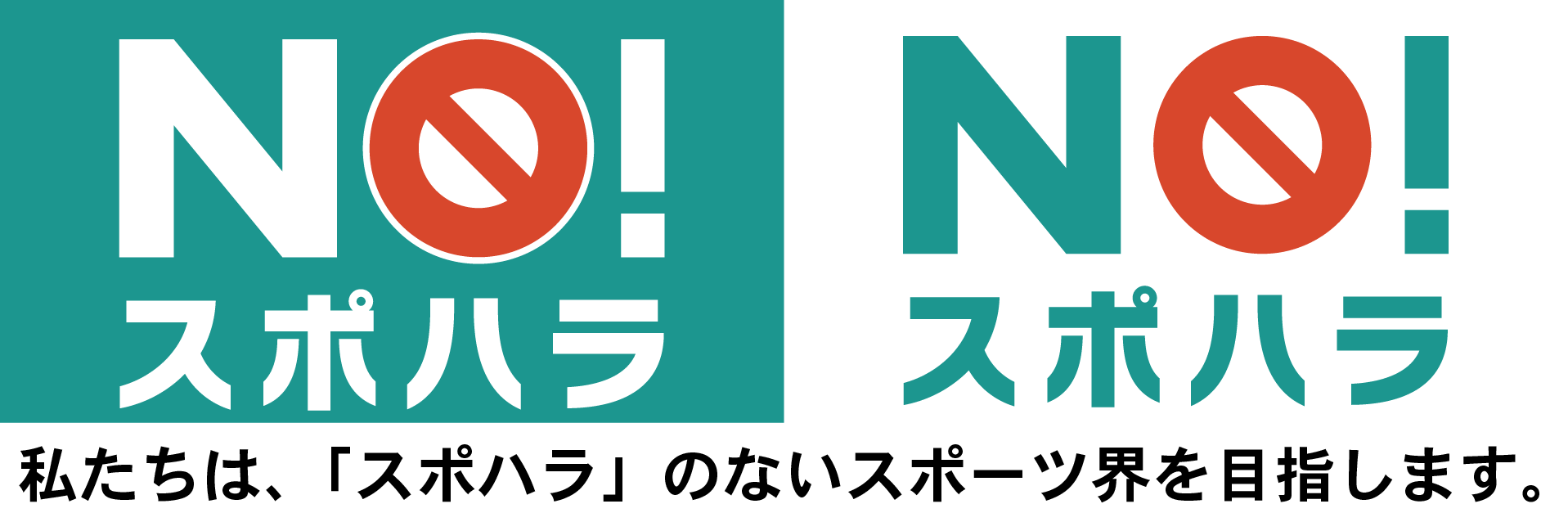 NOスポハラ.png